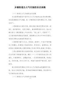 乡镇街道办大气污染防治访谈稿