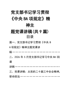 【2026党课】2026最新专题党课讲稿汇编 （9篇优秀）