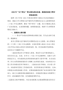 【八篇】2026年“五个带头”带头强化政治忠诚、提高政治能力等对照检查材料范文