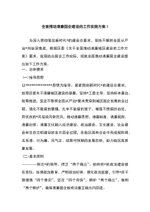 全面推动清廉国企建设的工作实施方案