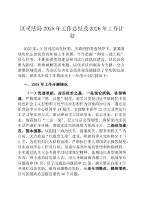 区司法局2026年工作总结及2026年工作计划