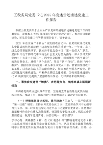 区税务局党委书记2026年度述责述廉述党建工作报告