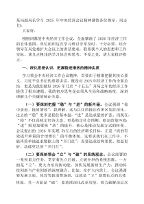 某局副局长学习2026年中央经济会议精神感悟