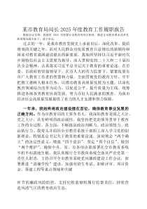 某市教育局局长 2026 年度教育工作履职报告