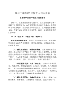 领导干部2026年度个人述职报告