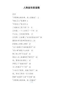 人物宣传报道稿