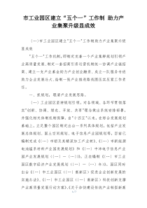 市工业园区建立“五个一”工作制 助力产业集聚升级显成效
