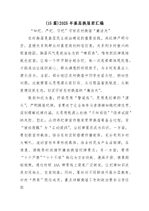 2025年基层换届文稿汇总（15篇）