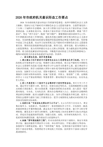 2026年市政府机关意识形态工作要点