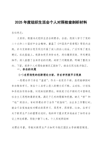 2026年度组织生活会个人对照检查剖析材料3篇整理