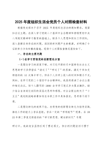 2026年度组织生活会党员个人对照检查材料3篇整理