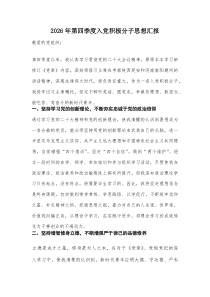 2026年第四季度入党积极分子思想汇报