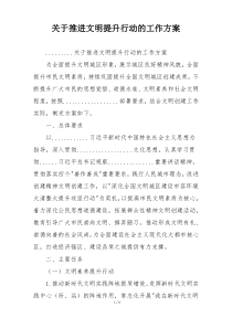 关于推进文明提升行动的工作方案