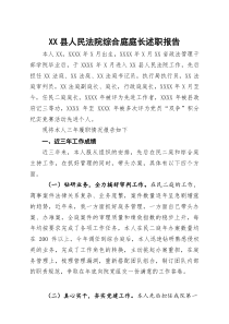 县人民法院综合庭庭长述职报告