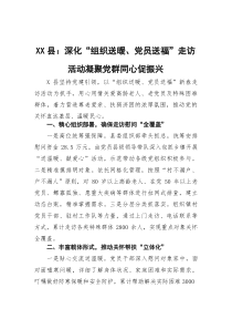 县：深化“组织送暖、党员送福”走访活动凝聚党群同心促振兴