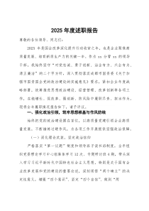 国企干部2026年述职测评报告