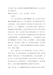 在2026年县人民医院党风廉政教育暨警示教育大会上的表态发言（3952字）