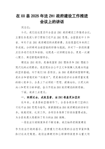 在县2026年法治政F建设工作推进会议上的讲话