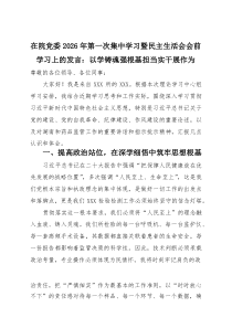 在院党委2026年第一次集中学习暨民主生活会会前学习上的发言：以学铸魂强根基 担当实干展作为