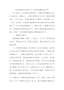 宣传部副部长2026年个人述职述廉报告（3538字）