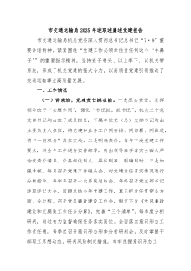 市交通运输局2026年述职述廉述党建报告