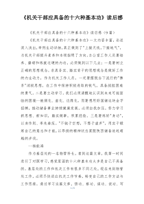 《机关干部应具备的十六种基本功》读后感