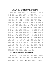 某某市直机关意识形态工作要点