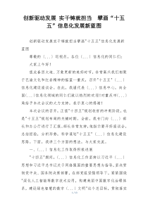 创新驱动发展 实干铸就担当  擘画“十五五”信息化发展新蓝图