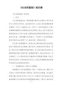 《长安的荔枝》读后感