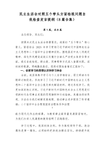 民主生活会对照五个带头方面检视问题自我检查发言提纲（（新8篇）合集）