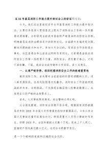 消防工作能力提升培训会上的讲话