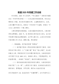 街道2026年党建工作总结