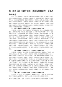 观《榜样10》专题片感悟：榜样如灯照征程，见贤思齐担使命