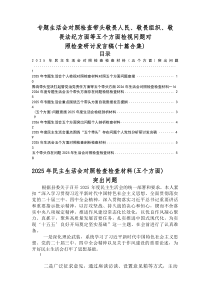 2026年专题民主生活会“带头强化政治忠诚、提高政治能力方面”等（五个方面）突出问题对照检查剖析检查