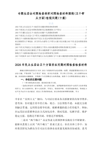 2026年专题民主生活会个人剖析研讨发言五个带头方面存在问题