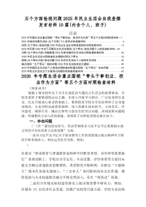 2026年专题民主生活会自我剖析发言提纲（五个带头方面）检视问题