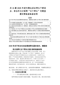 2026年专题民主生活会（五个带头）突出问题党性分析检查材料