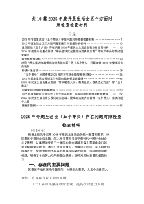 2026年专题民主生活会（五个方面）个人剖析发言材料