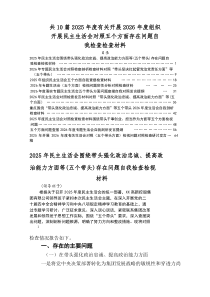 2026年专题民主生活会（五个方面）存在问题检视剖析对照检查材料