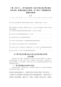 2026年度生活会个人查摆检查材料重点围绕“带头坚决扛起管党治党责任方面”等“五个带头”存在问题