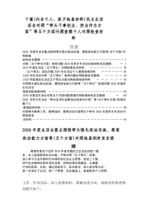 2026年度生活会党性分析剖析材料围绕“五个带头”问题查摆