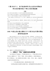 2026年度生活会围绕“五个带头”个人剖析发言提纲