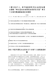 2026年度生活会围绕“带头坚决扛起管党治党责任方面”等五个带头方面个人党性分析检查材料