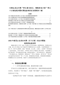 2026年落实民主生活会对照（五个带头）突出问题自我对照发言材料