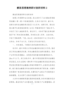 解放思想案例研讨剖析材料2