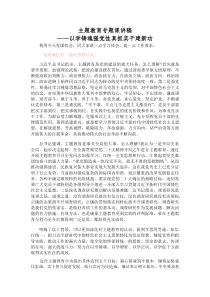 主题教育专题课讲稿——以学铸魂强党性 真抓实干建新功.docx