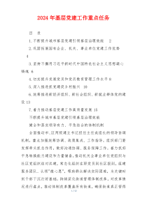 2026年基层党建工作重点任务