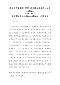在关于开展学习2026年专题生活会研讨材料、心得体会