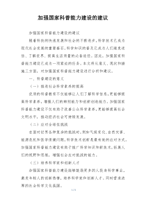 加强国家科普能力建设的建议