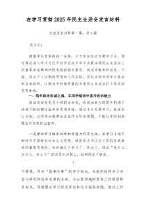 在学习贯彻2026年民主生活会发言材料